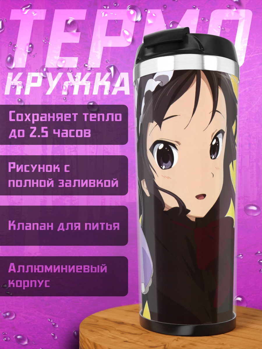Термокружка Мио Акияма и подруги