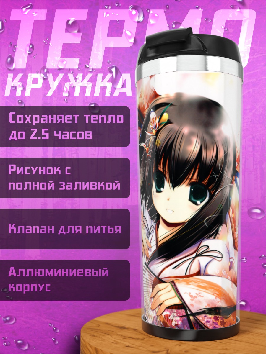 Термокружка Девушка в кимоно