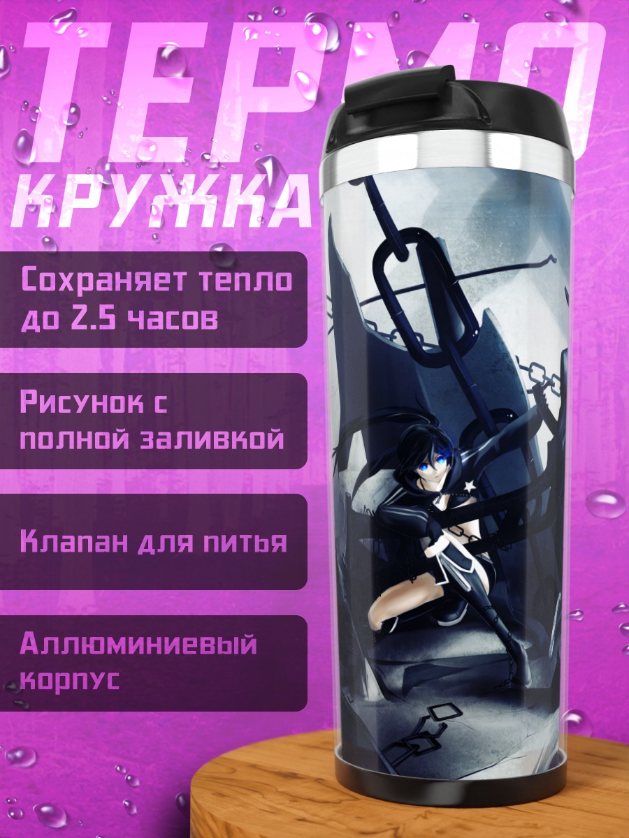 Термокружка Курои Мато с пушкой