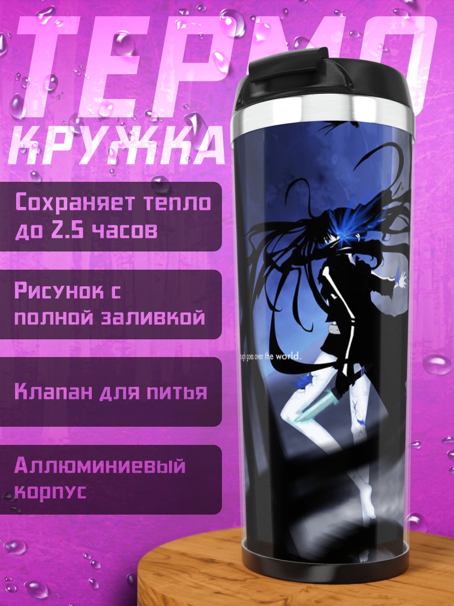 Термокружка Курои Мато в темноте