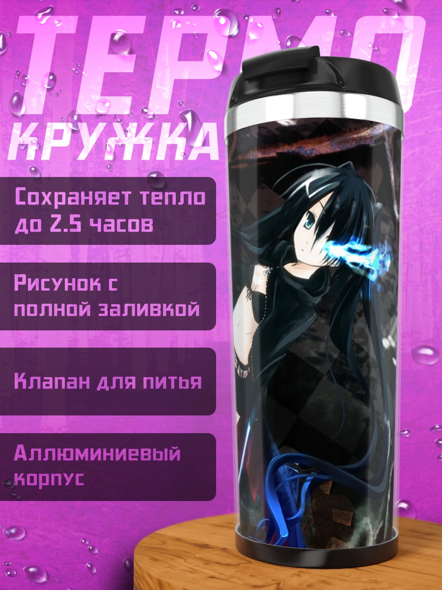 Термокружка Курои Мато в бою