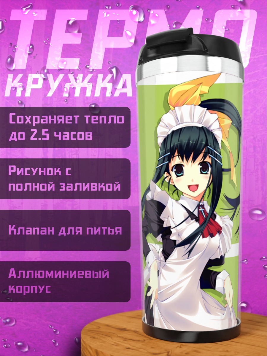 Термокружка Горничная F-ism