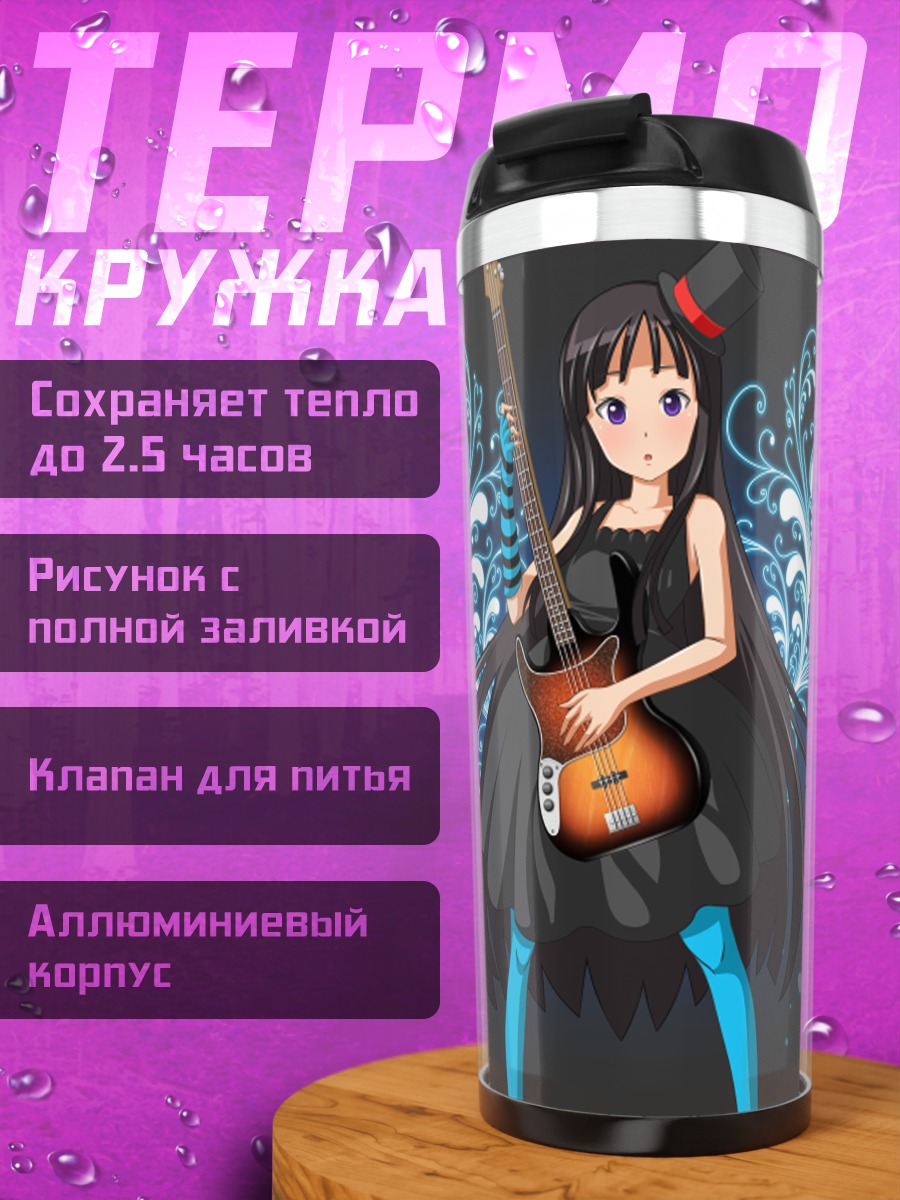 Термокружка Мио Акияма с гитарой