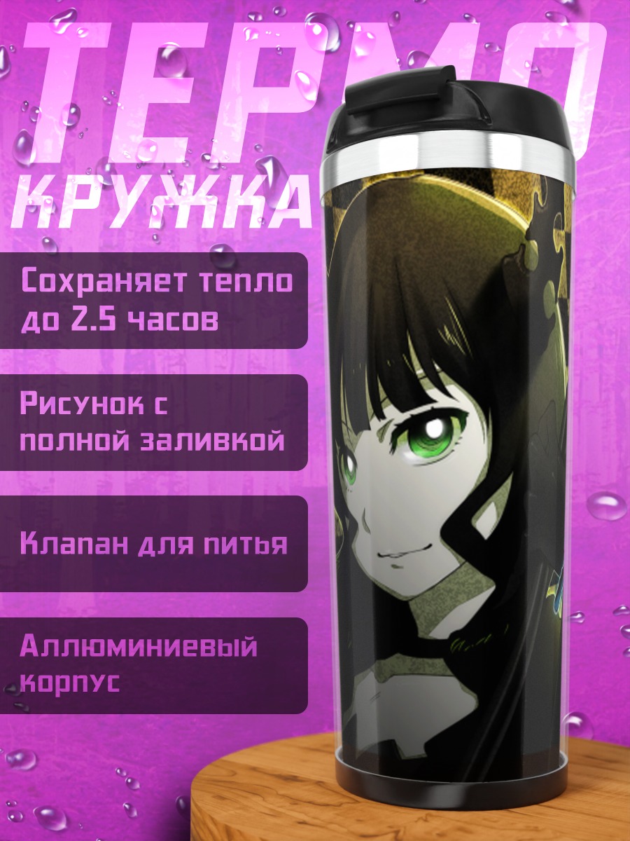 Термокружка Курои Мато и Йоми