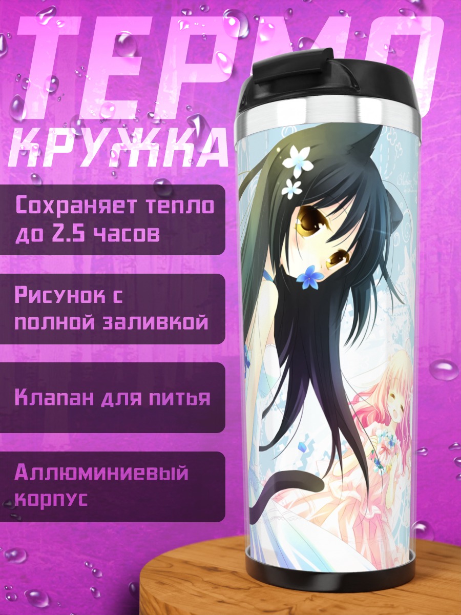 Термокружка Кошкодевочки в цветах