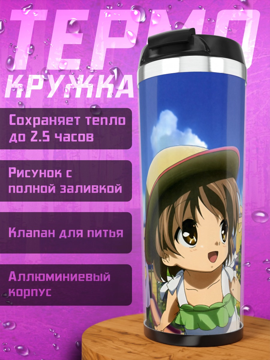 Термокружка Фуко Ибуки и Коко