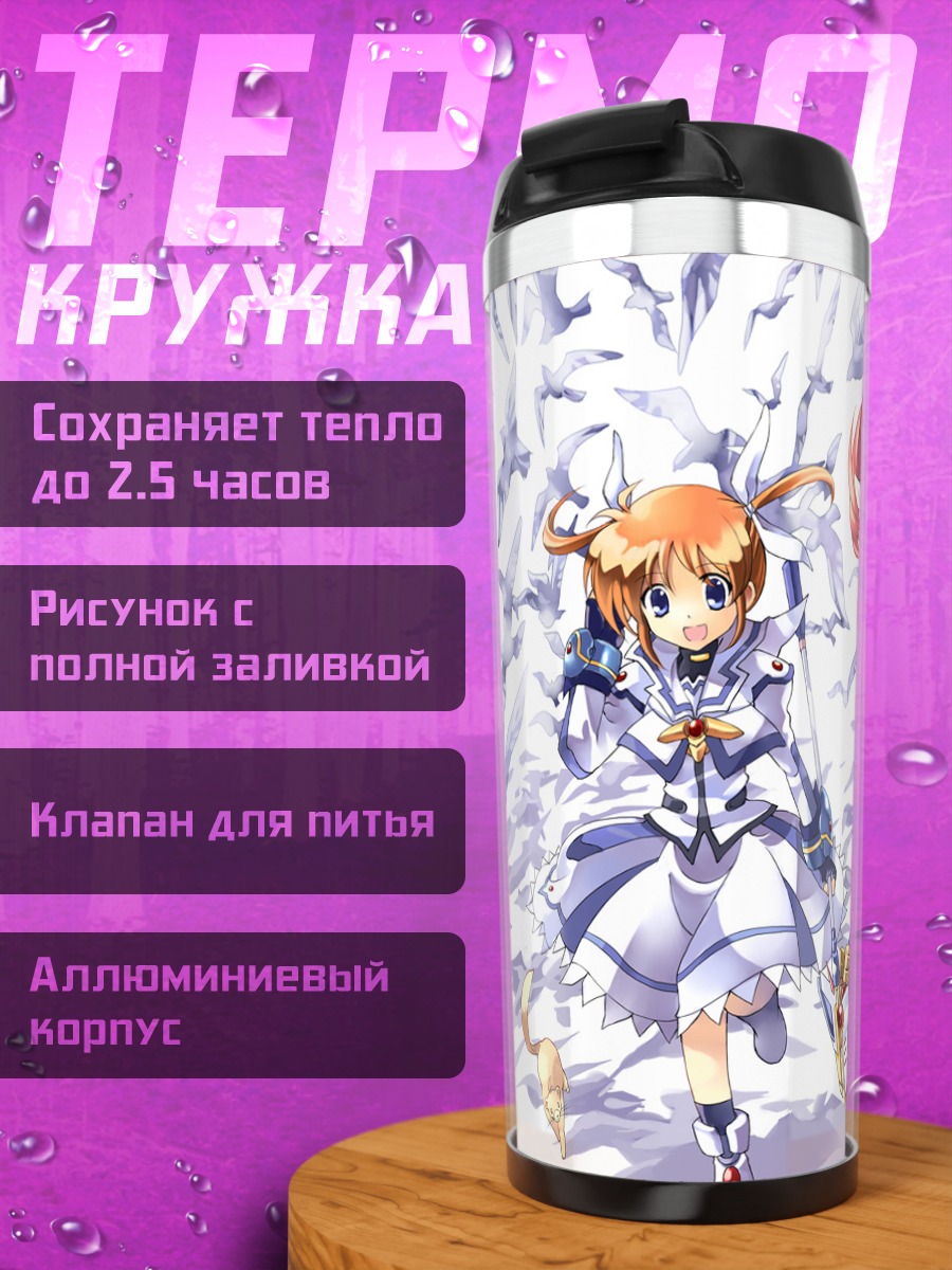 Термокружка Наноха Такамачи и Фейт