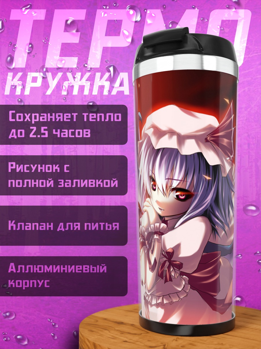 Термокружка Ремилия Скарлет в лучах