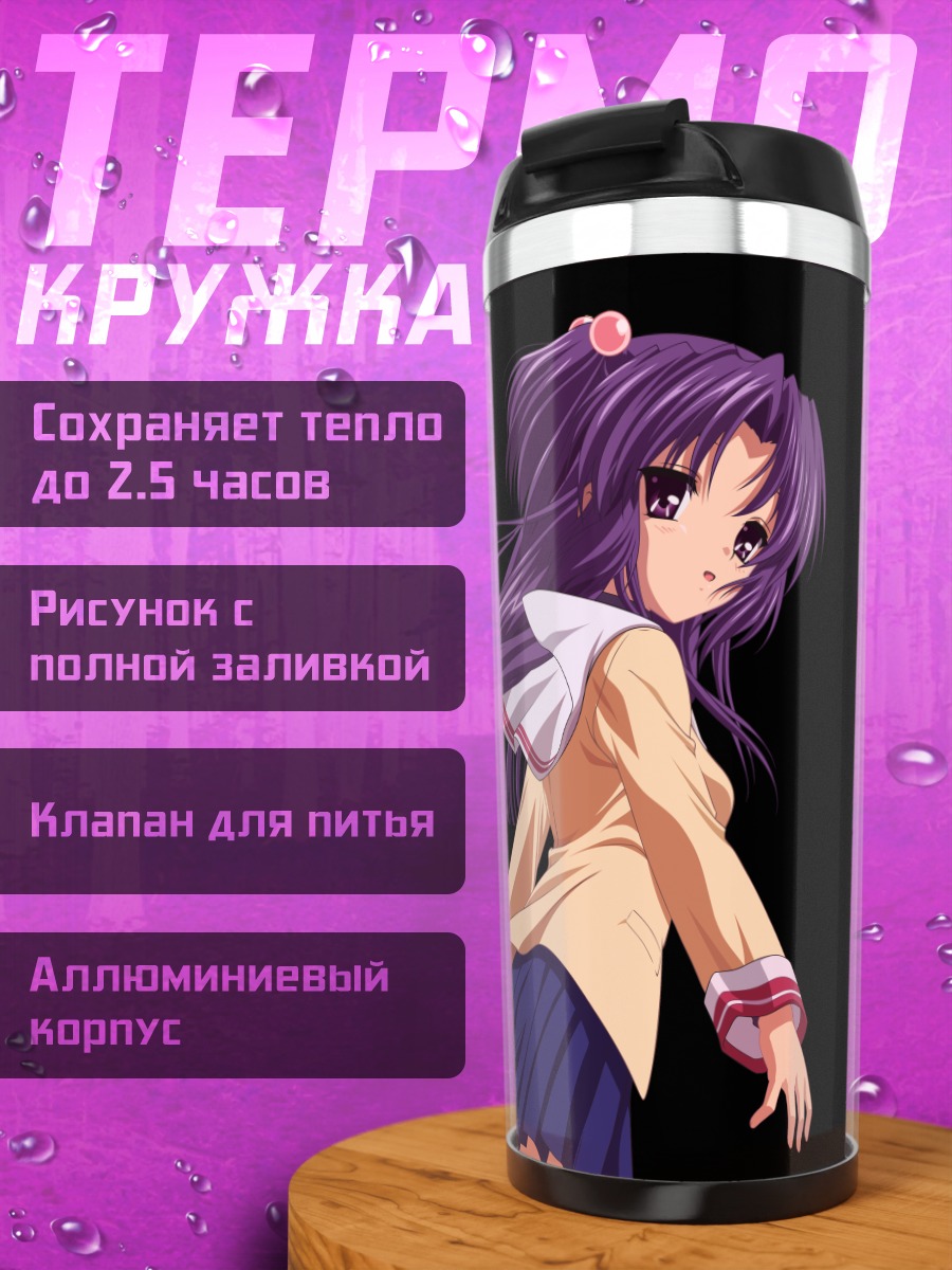 Термокружка Котоми Ичиносе в школе
