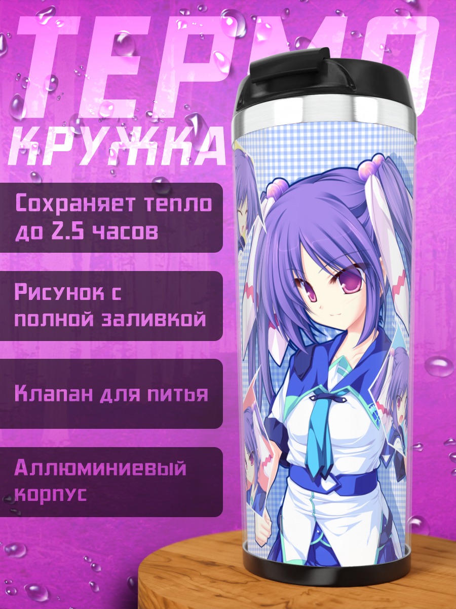 Термокружка Аои Наруками в голубом
