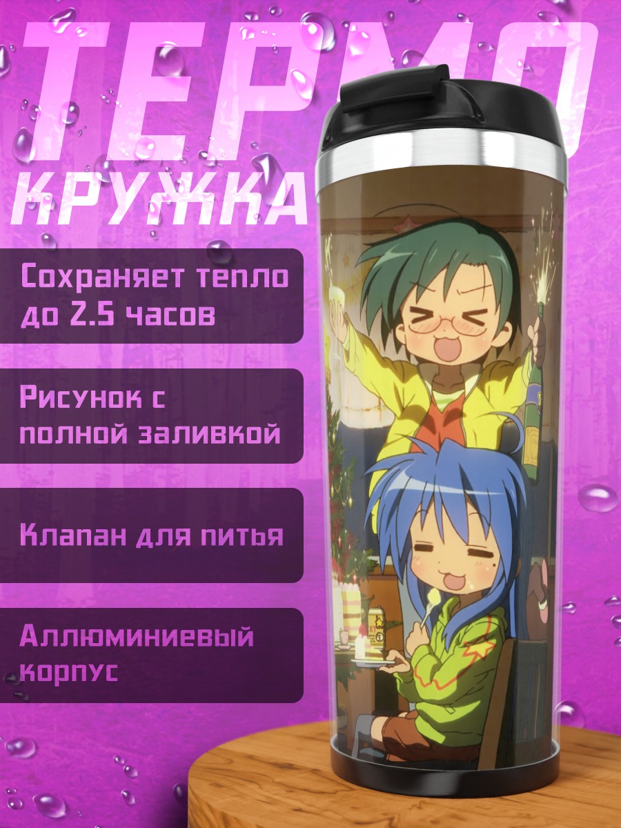 Термокружка Коната и друзья на Рождество