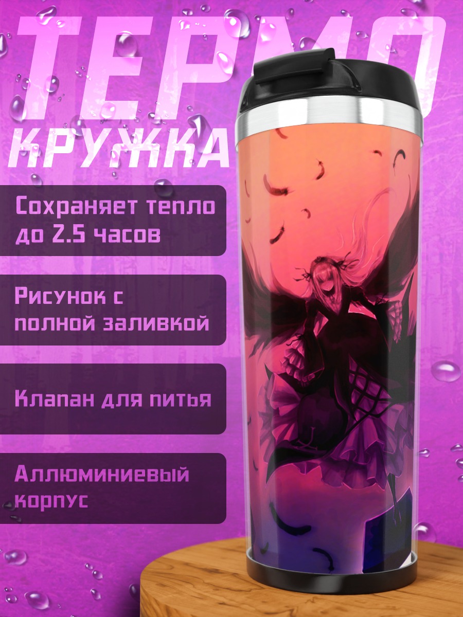 Термокружка Суигинто в полете