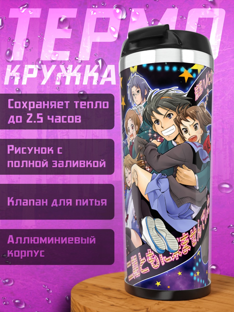 Термокружка Микуру Асахина и друзья