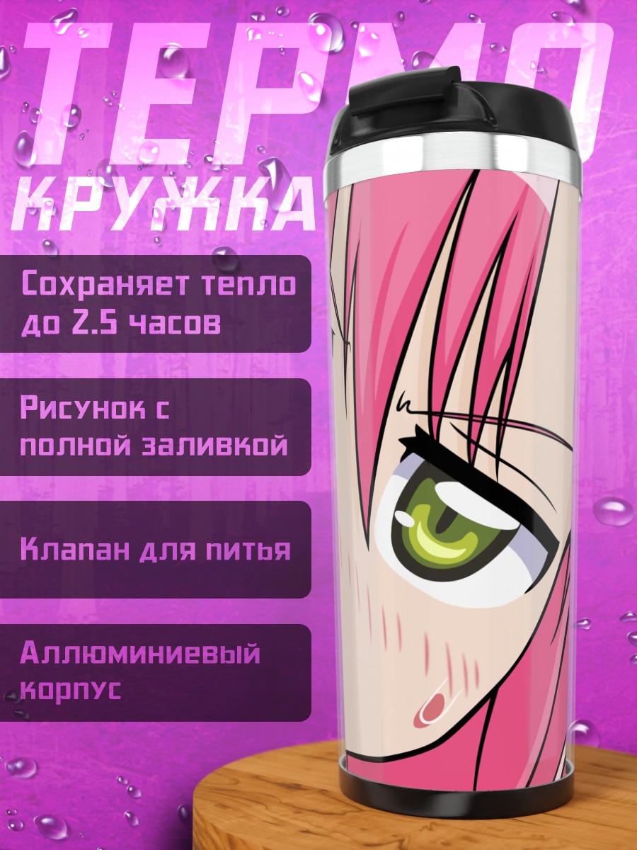 Термокружка Хинагику Кацура сердится