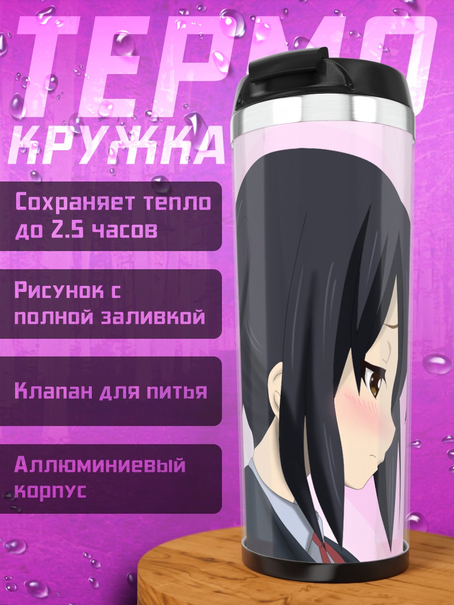 Термокружка Юи Хирасава и Азуса