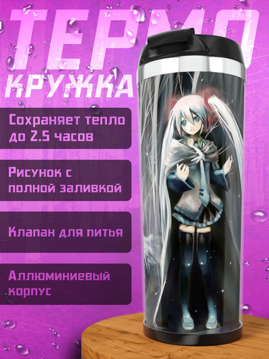 Термокружка Мику Хацунэ в снегах
