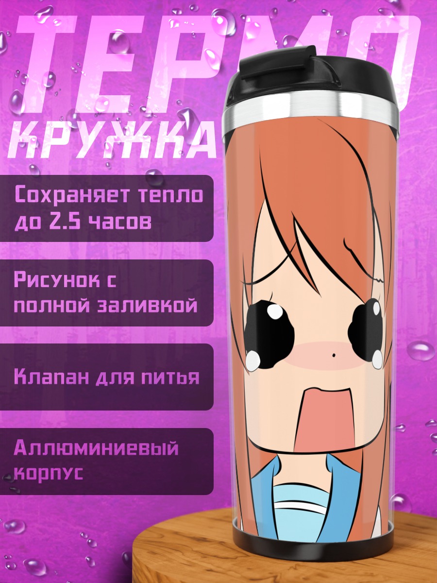Термокружка Микуру Асахина в шоке