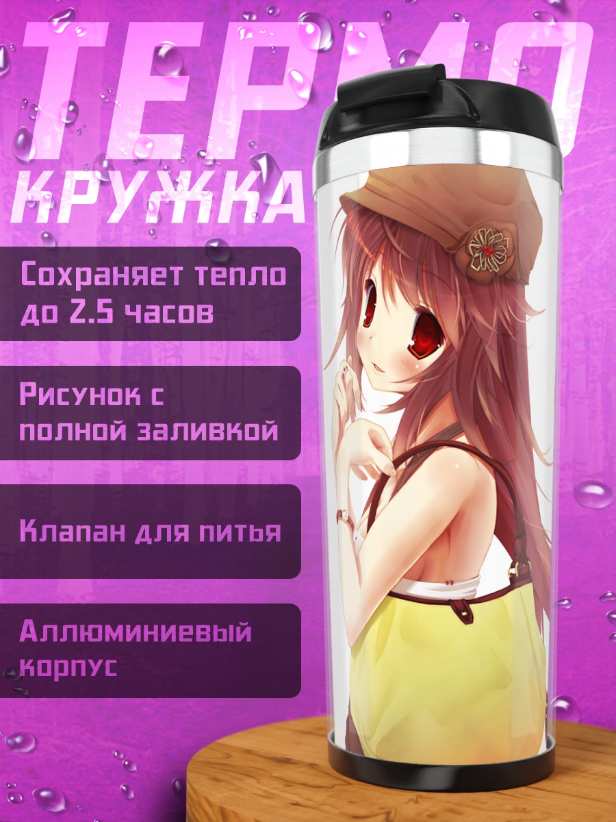 Термокружка Мисаки Шики с сумкой
