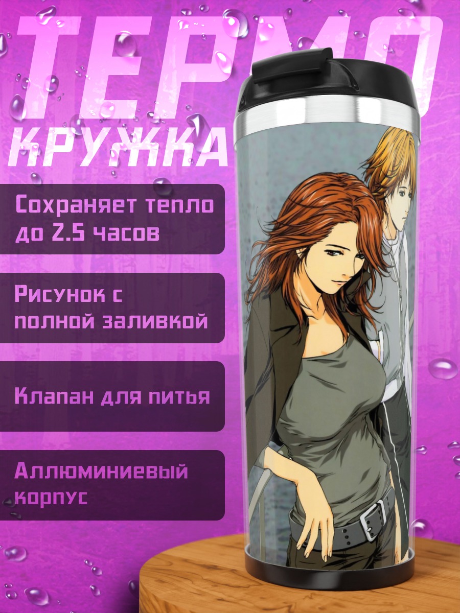 Термокружка Комачи Онодзука и друг