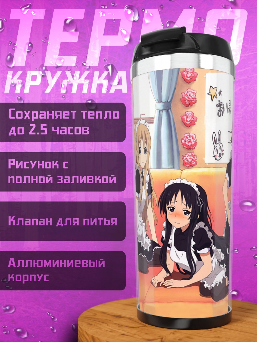 Термокружка Девушки K-On!