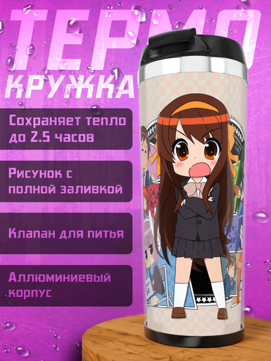 Термокружка Микуру Асахина и друзья