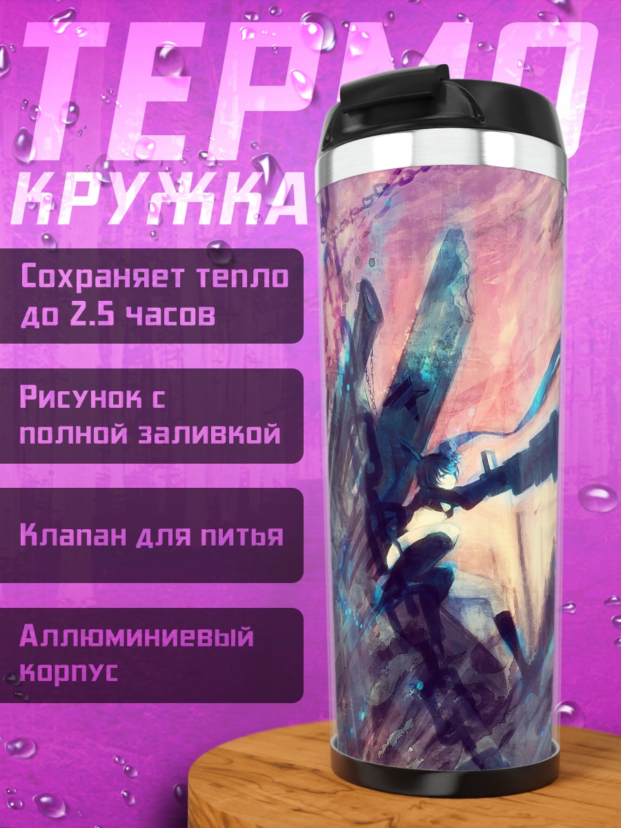 Термокружка Курои Мато в бою