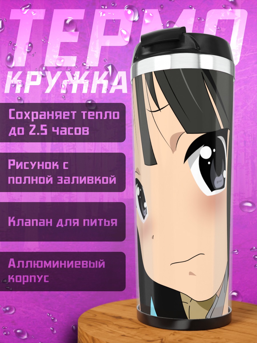 Термокружка Мио Акияма в задумчивости