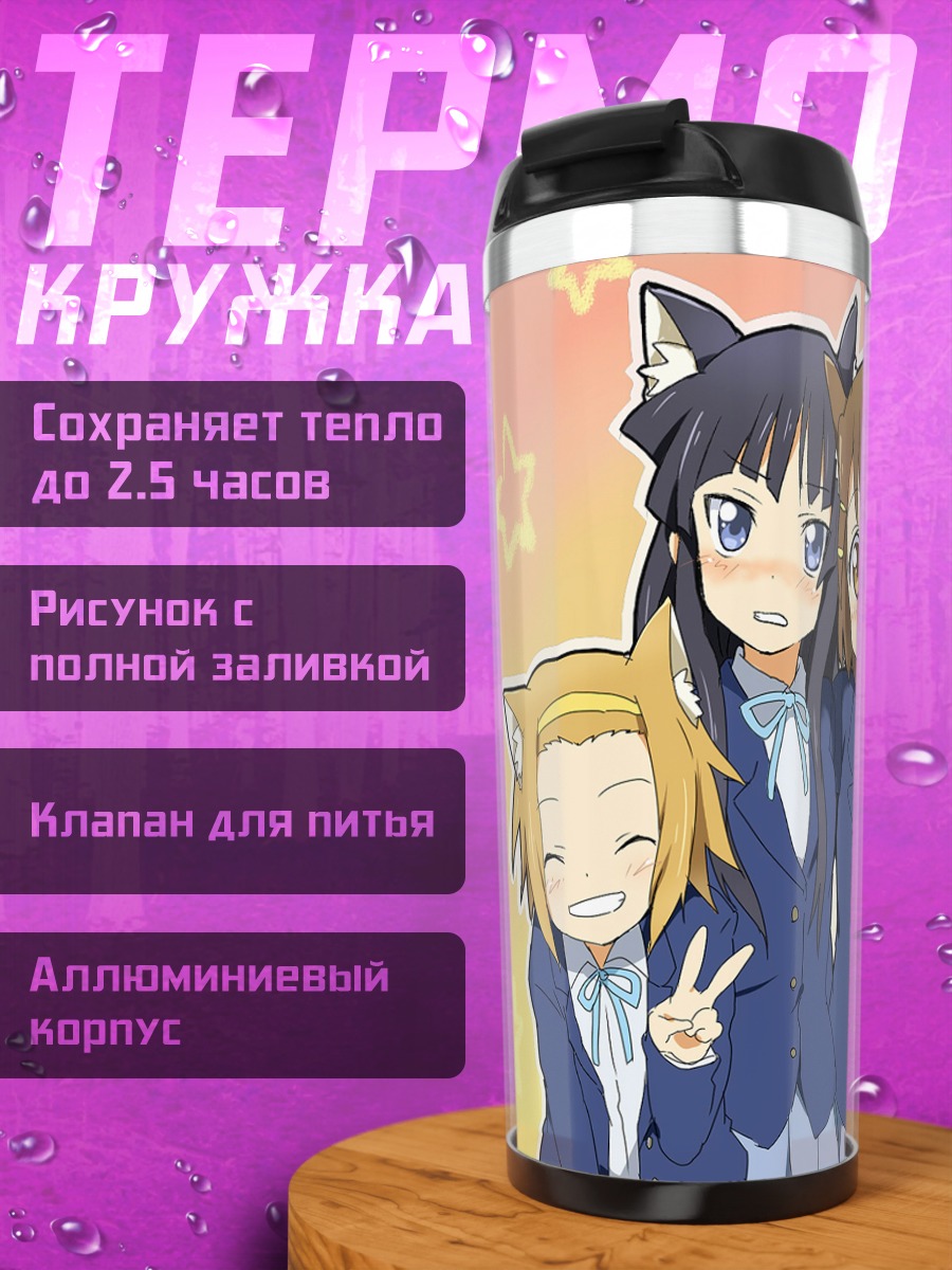 Термокружка Девушки K-On!