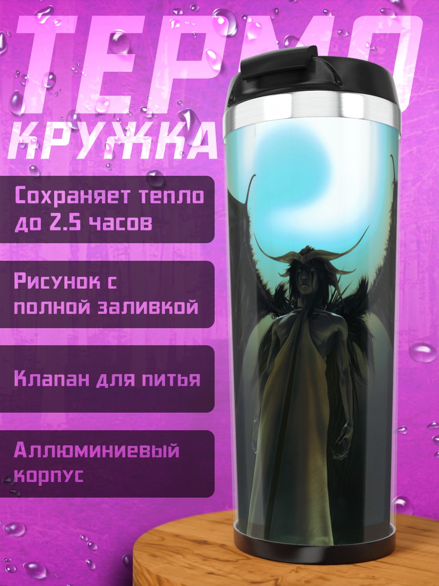 Термокружка Улькиорра Шиффер в тени