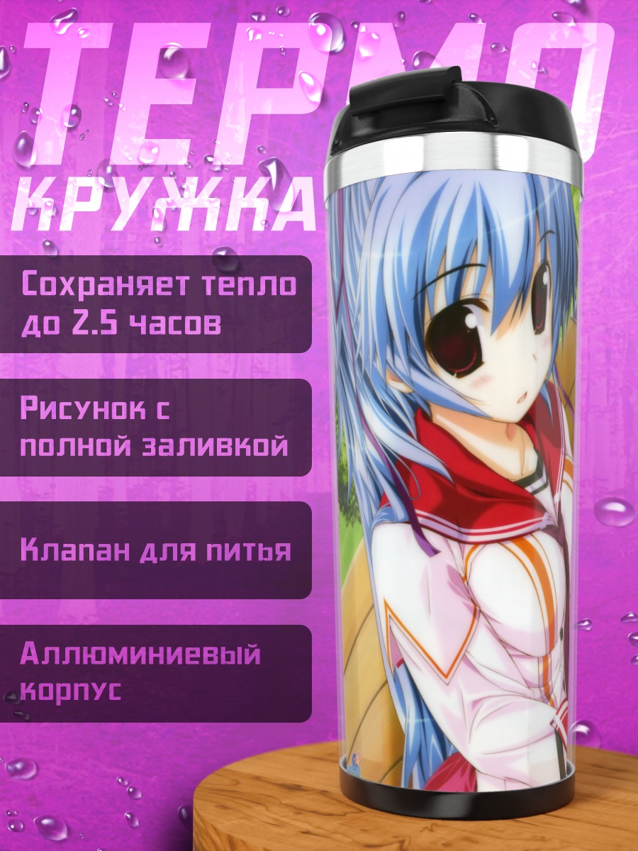Термокружка Минато Мицуминэ на скамье