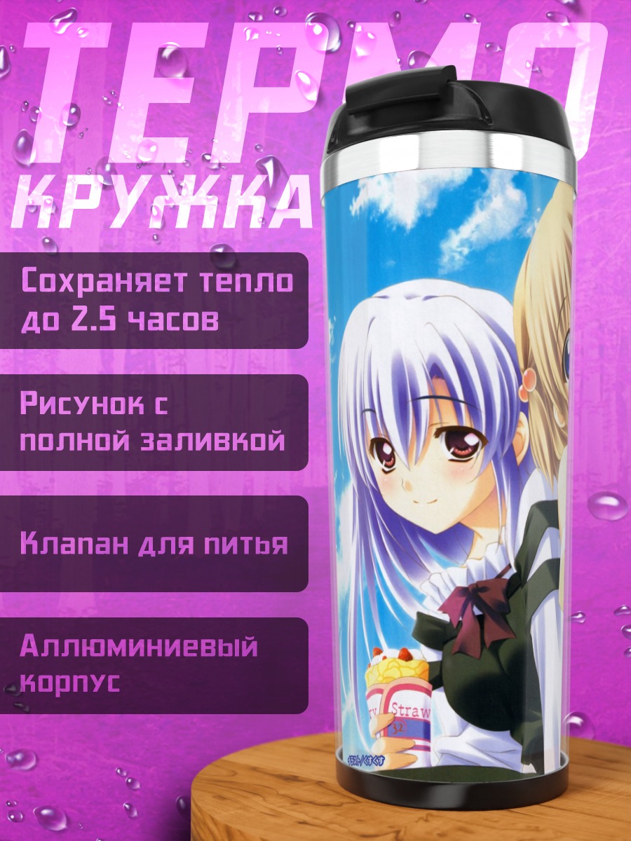 Термокружка Цубаса Ноносаки с крепом