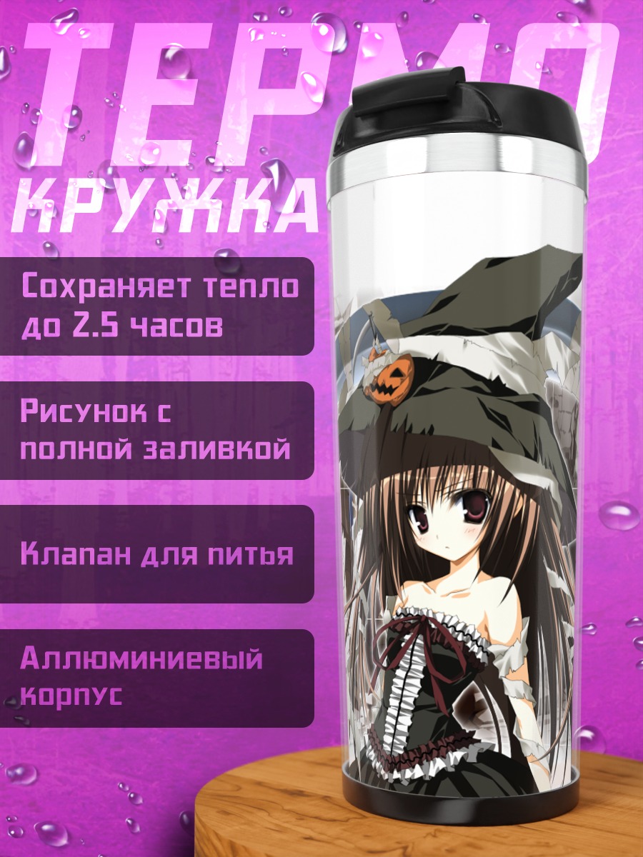 Термокружка Идзуми с косой