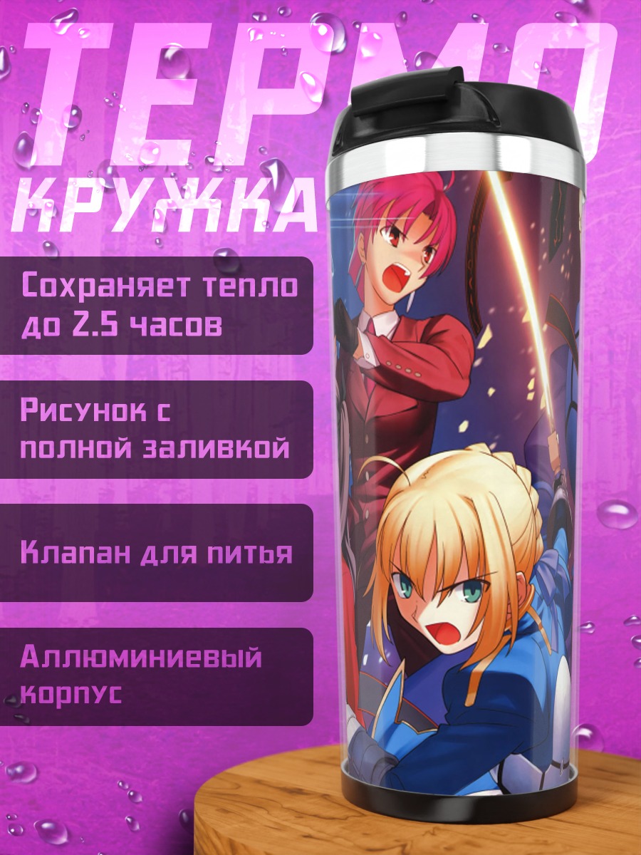 Термокружка Артурия Пендрагон и союзники