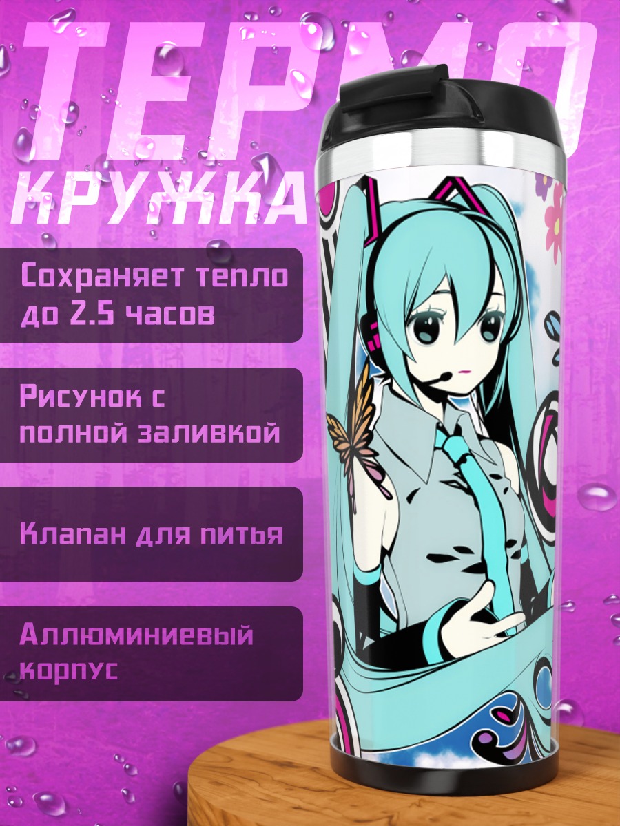 Термокружка Мику Хацунэ в вихре