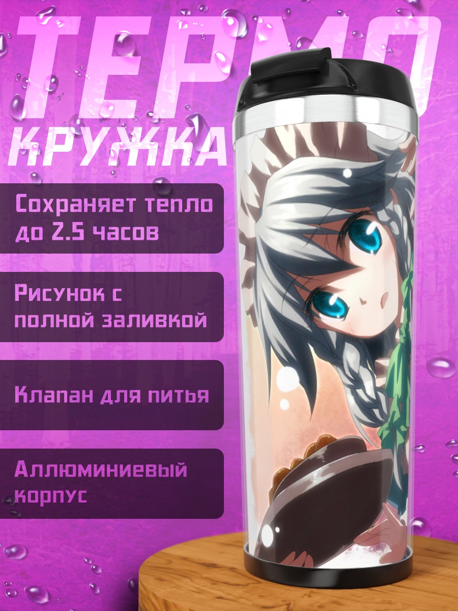 Термокружка Сакуя и Ремилия
