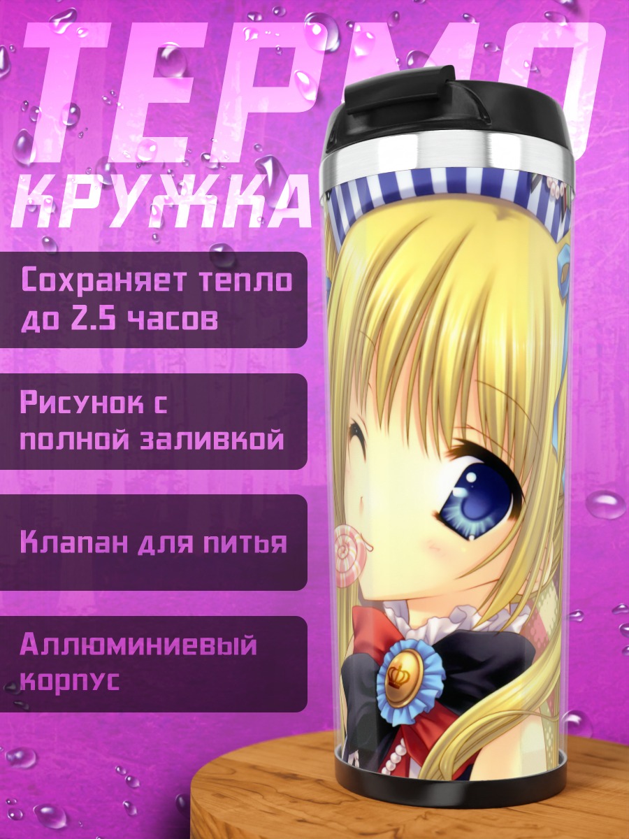 Термокружка Девочка с леденцом