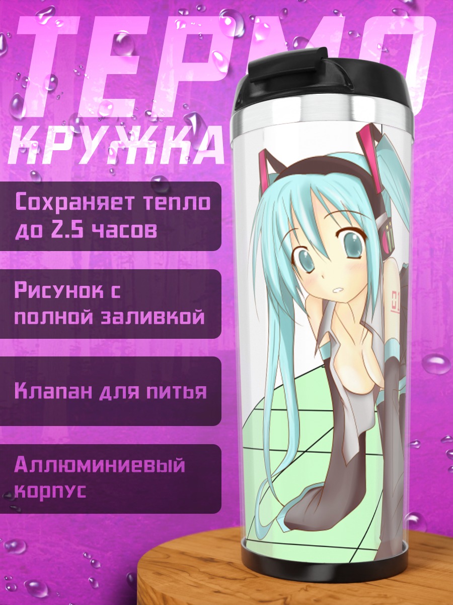 Термокружка Мику Хацунэ в наушниках