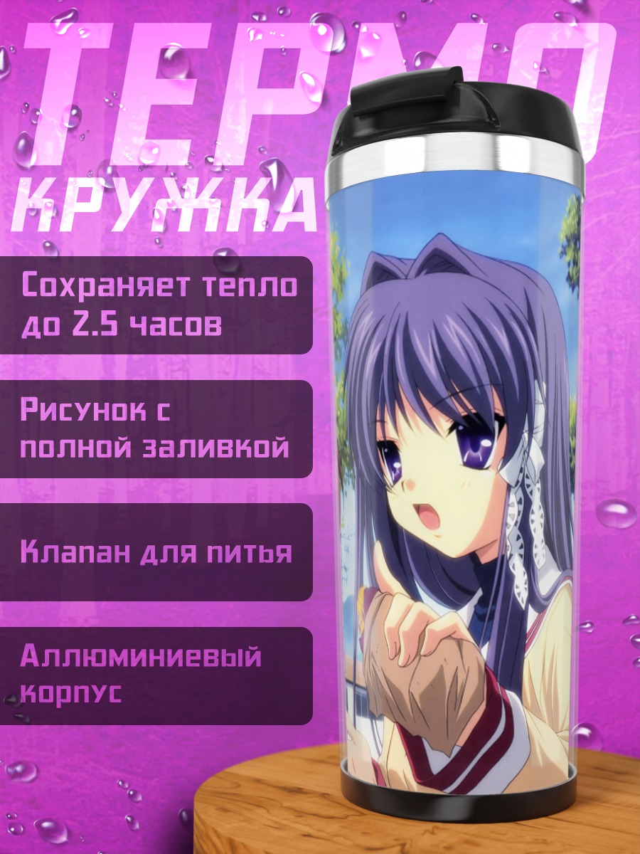 Термокружка Нагиса и сестры Фудзибаяши