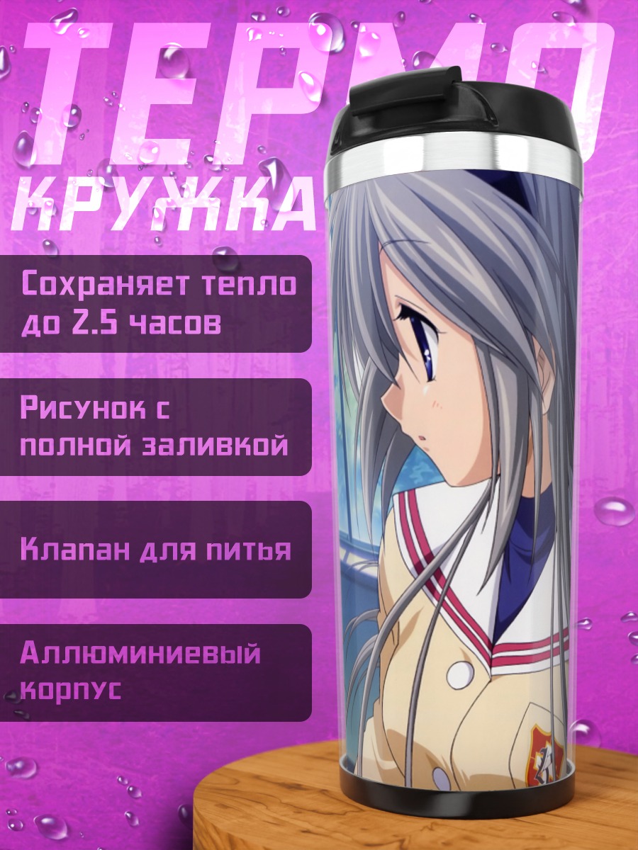 Термокружка Нагиса Фурукава со звездой