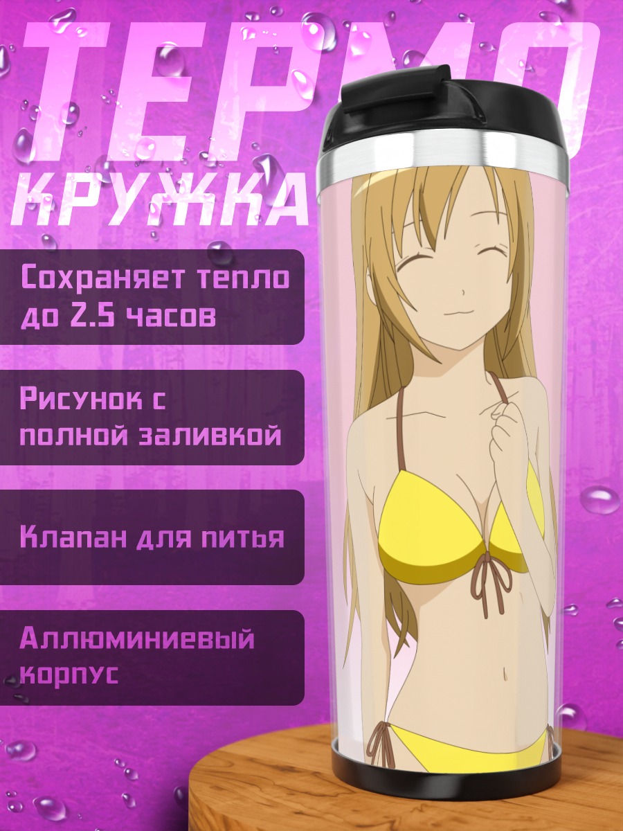 Термокружка Харука Минами в бикини