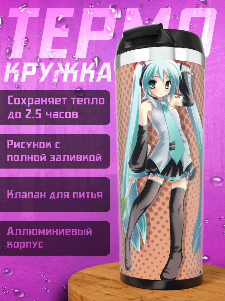 Термокружка Мику Хацунэ в голубом