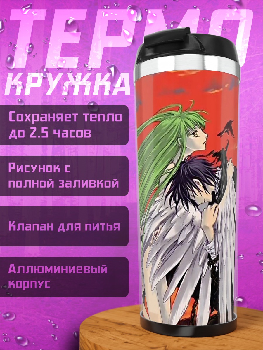 Термокружка Лелуш Ламперуж и Сиси