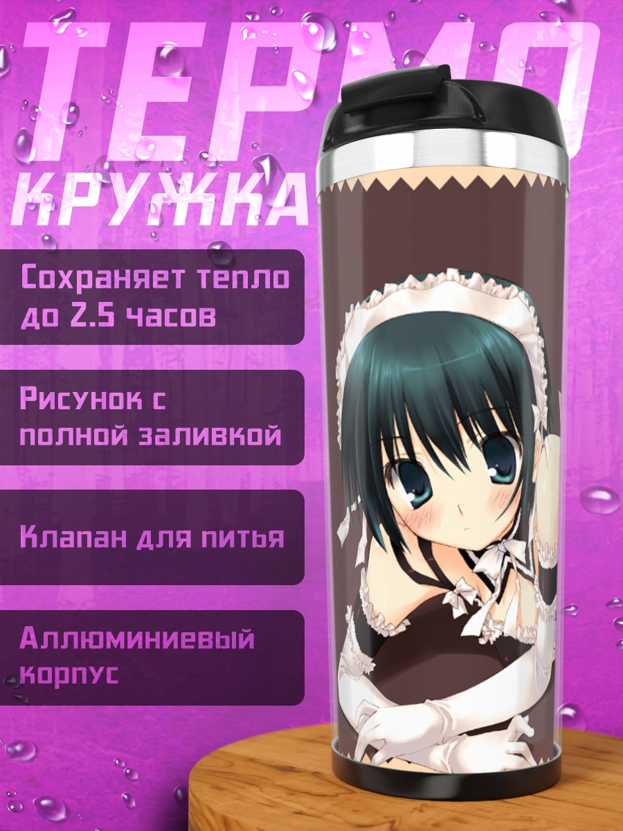 Термокружка Идзуми Саватари горничная