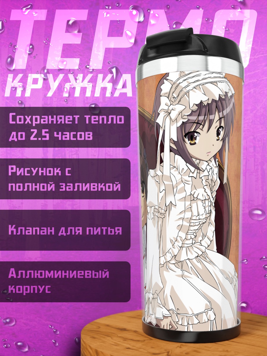 Термокружка Харухи Судзумия и подруги