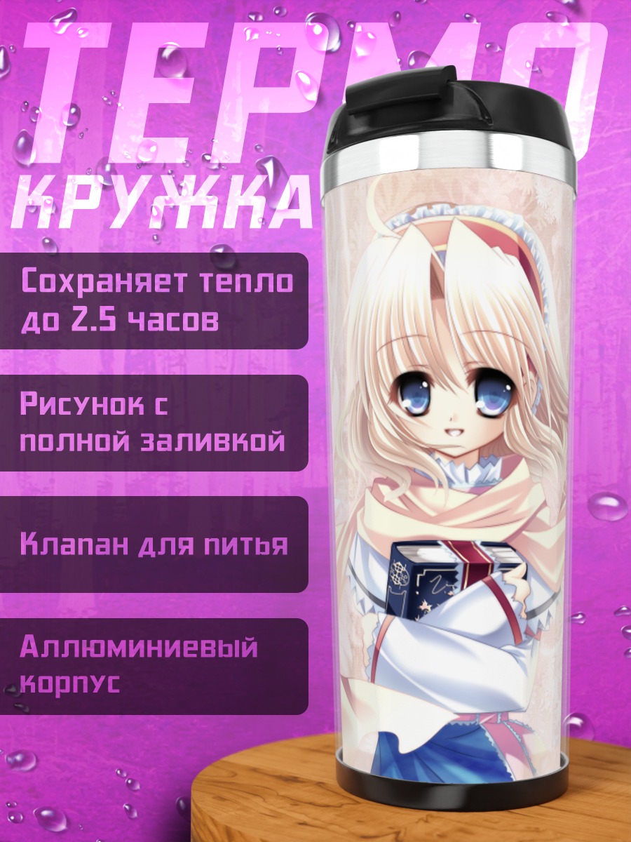 Термокружка Алиса Маргатройд с куклами
