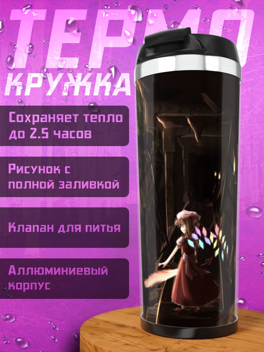 Термокружка Фландр Скарлет в сумерках