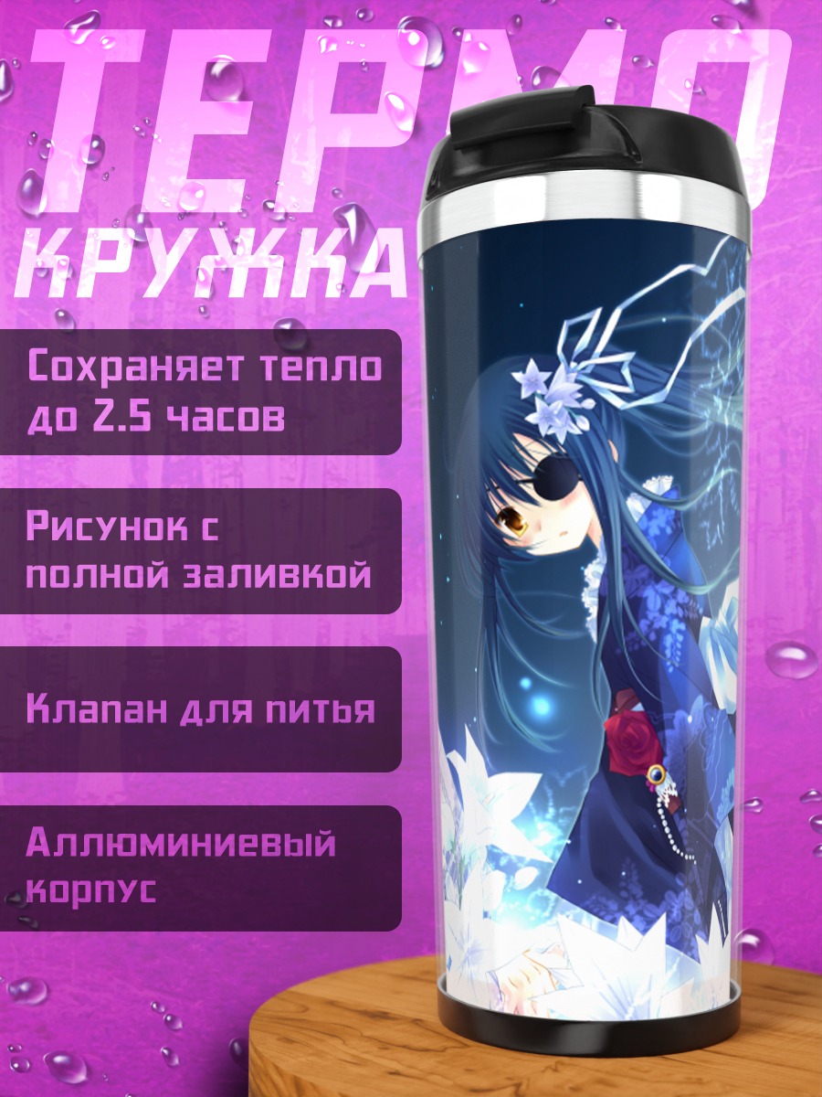 Термокружка Кюбэй Ягю в цветах
