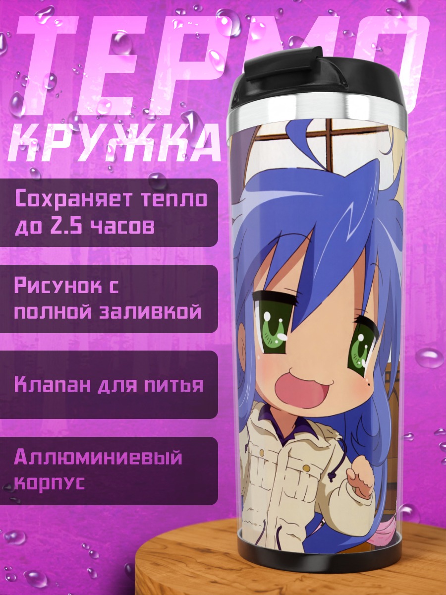 Термокружка Кагами Хиираги и свадьба