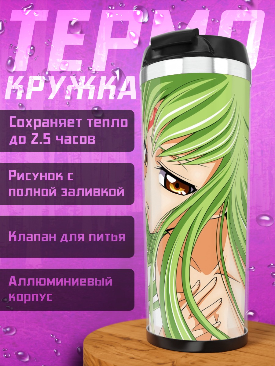 Термокружка Сиси из Code Geass