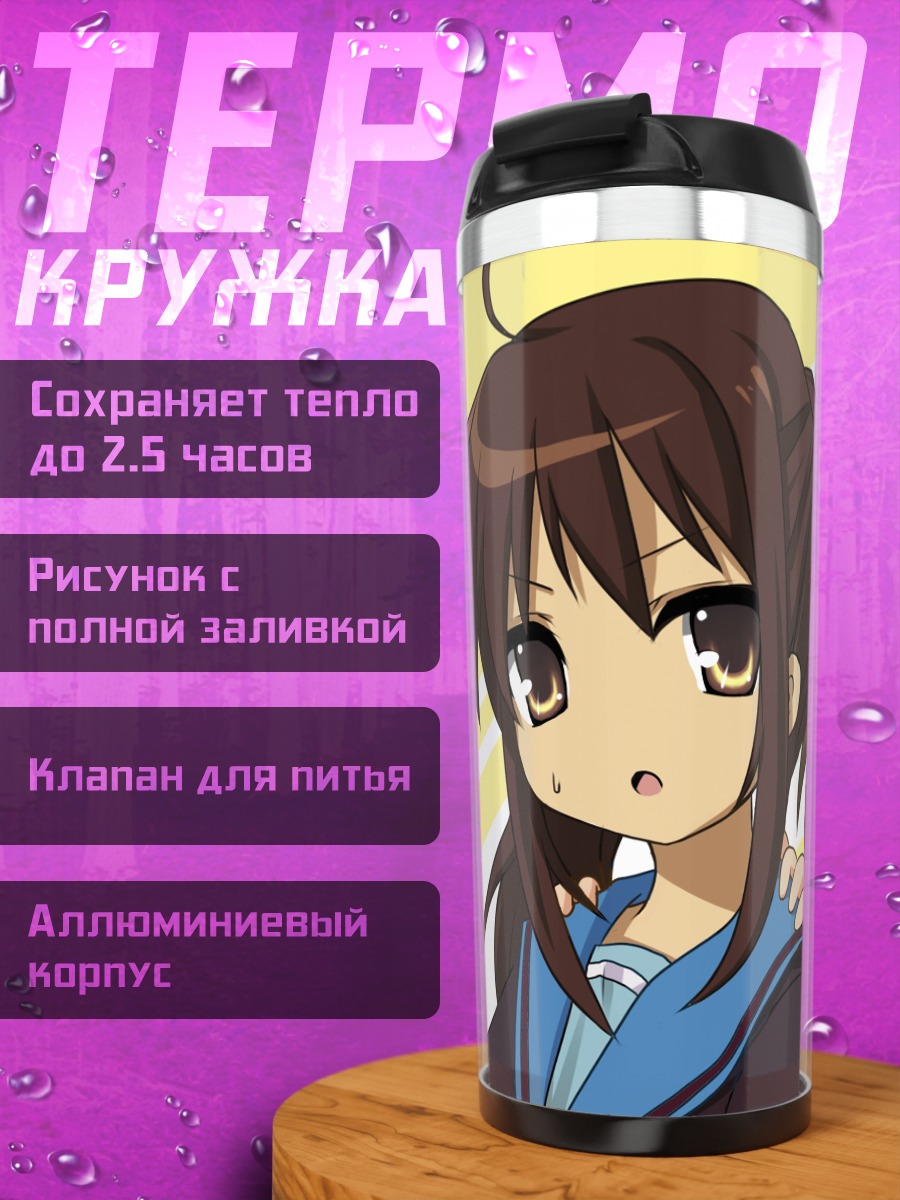 Термокружка Ицуки Коидзуми и Кёнко
